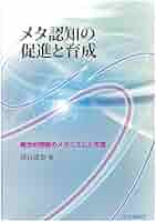 言語と認知のメカニズム 言葉と認知のメカニズム 児玉一宏・小山哲春 編 ひつじ書房